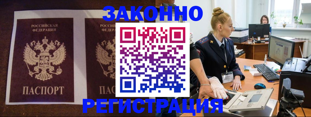 прописка в Смоленской области