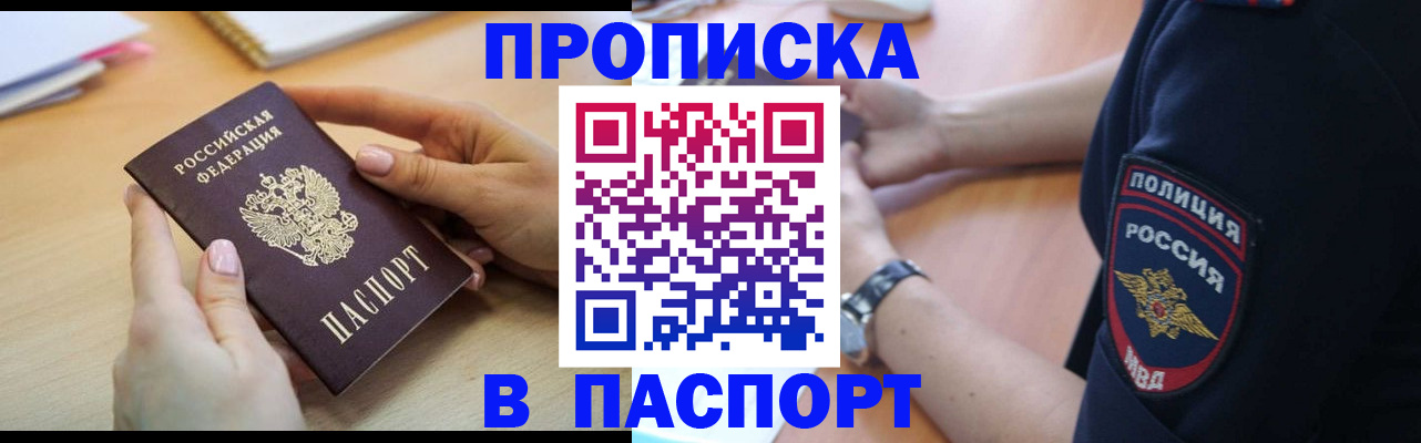 прописка для военкомата в Смоленской области