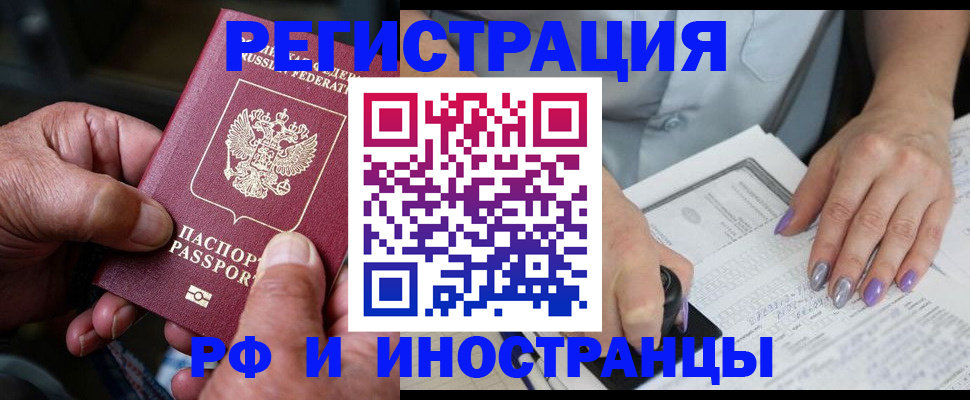 временная регистрация для всех в Смоленской области