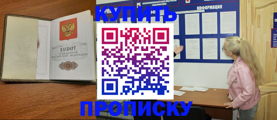 временная регистрация недорого в Смоленской области