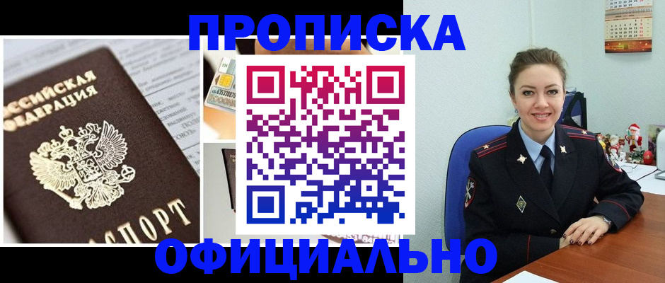прописка в квартире в Смоленской области